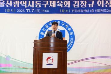 동구체육회장 취임식의 사진