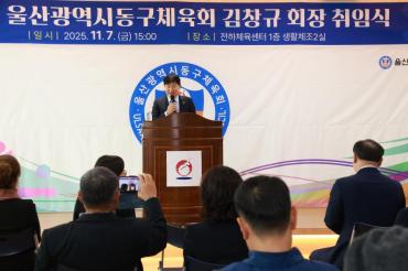 동구체육회장 취임식의 사진