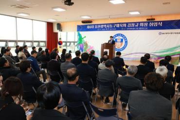 동구체육회장 취임식의 사진