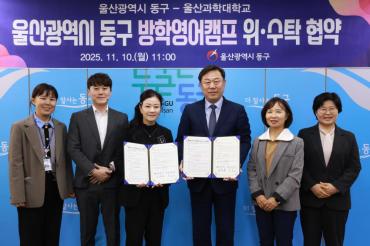 동구-울산과학대 방학영어캠프 협약식의 사진