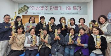 대송동 인삼꽃주 만들기 특강