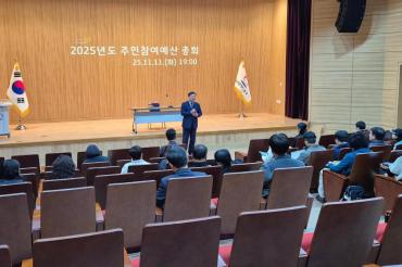 주민참여예산 총회