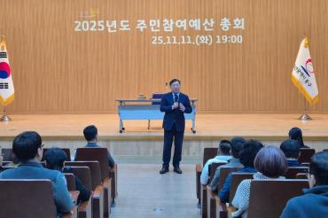 주민참여예산 총회의 사진