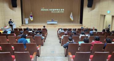 주민참여예산 총회의 사진