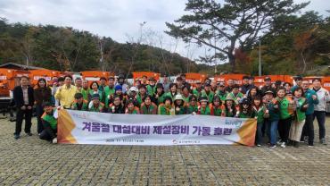 대설대비 제설장비 가동훈련