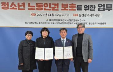 동구-울산 교육청 청소년 노동인권보호 협약식