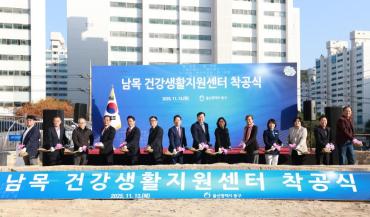남목 건강생활지원센터 착공식