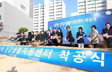 남목 건강생활지원센터 착공식의 사진