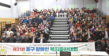 동구 장애인 복지증진대회