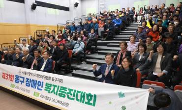 동구 장애인 복지증진대회의 사진