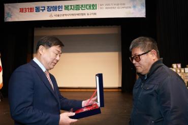 동구 장애인 복지증진대회의 사진