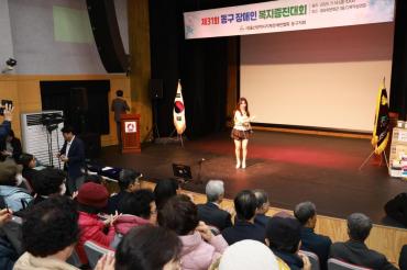 동구 장애인 복지증진대회의 사진