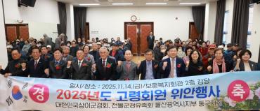 상이군경회 전몰군경유족회 위안행사