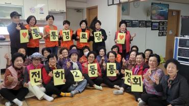 전하2동 통장회 통통경로당 운영