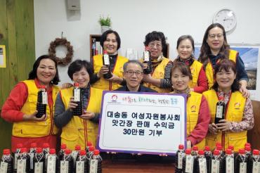 대송동 여성자원봉사회 성금전달