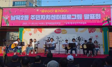 남목2동 주민자치프로그램 발표회