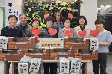 남목3동 반려식물키트 전달