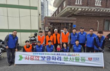 현대중공업 기능장회 집수리 봉사