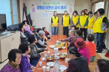 일산동 아동여성지킴이회 어르신 식사대접