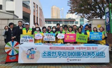 아동학대 예방 캠페인