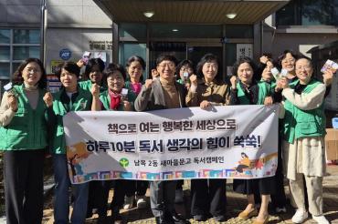 남목2동 새마을문고회 독서 장려 캠페인