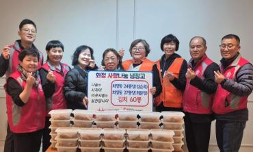 화정동 통장, 김치 기부