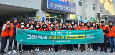 화정동 깨끗데이 환경정비