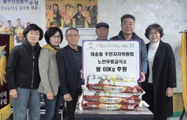 대송동 주민자치위 쌀 전달