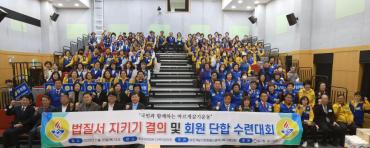 바르게살기운동 회원 단합대회