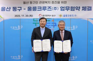 동구-울릉크루즈 업무협약식