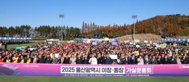 울산시 이장 통장 가실운동회