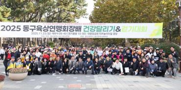 동구육상연맹회장배 건강달리기&걷기대회