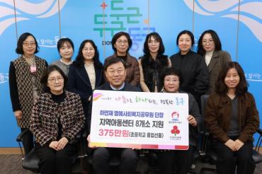 하연재 단장, 지역아동센터 지원