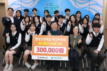 현대고 학생자치회 성금전달