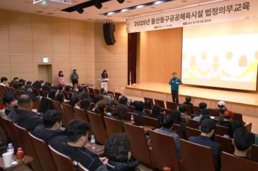 동구 공공체육시설 종사자 친절교육