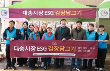 대송시장상인회 김장김치 나눔행사의 사진