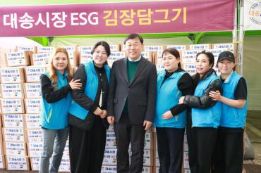 대송시장상인회 김장김치 나눔행사의 사진