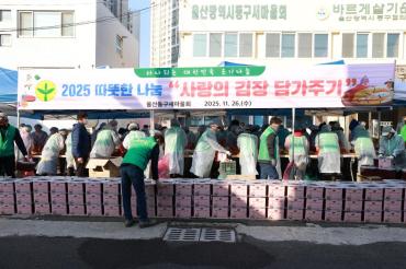 동구 새마을회 김장행사의 사진