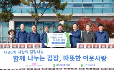 현대중공업과 현대미포 김장김치 전달식