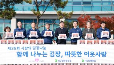 현대중공업과 현대미포 김장김치 전달식의 사진