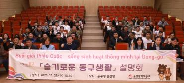 슬기로운 동구생활 설명회