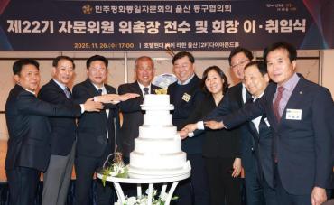 민주평통 동구협의회 출범식의 사진