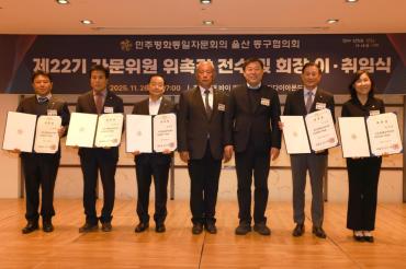 민주평통 동구협의회 출범식의 사진