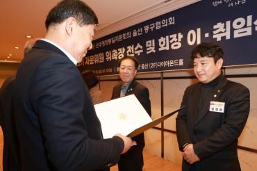 민주평통 동구협의회 출범식의 사진