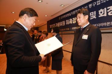 민주평통 동구협의회 출범식의 사진