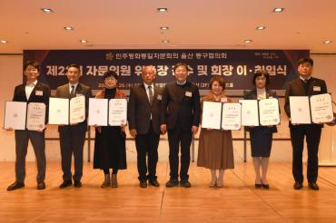 민주평통 동구협의회 출범식의 사진