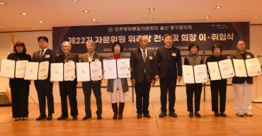 민주평통 동구협의회 출범식의 사진