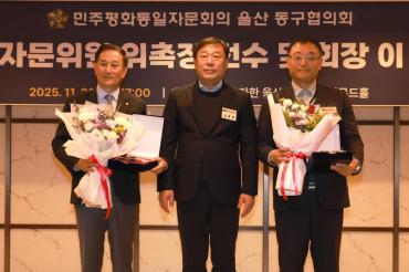 민주평통 동구협의회 출범식의 사진