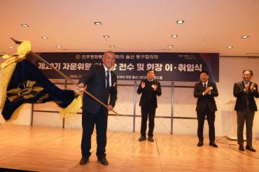 민주평통 동구협의회 출범식의 사진