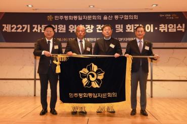 민주평통 동구협의회 출범식의 사진